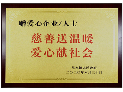 慈善送溫暖，愛(ài)心獻(xiàn)社會(huì)
