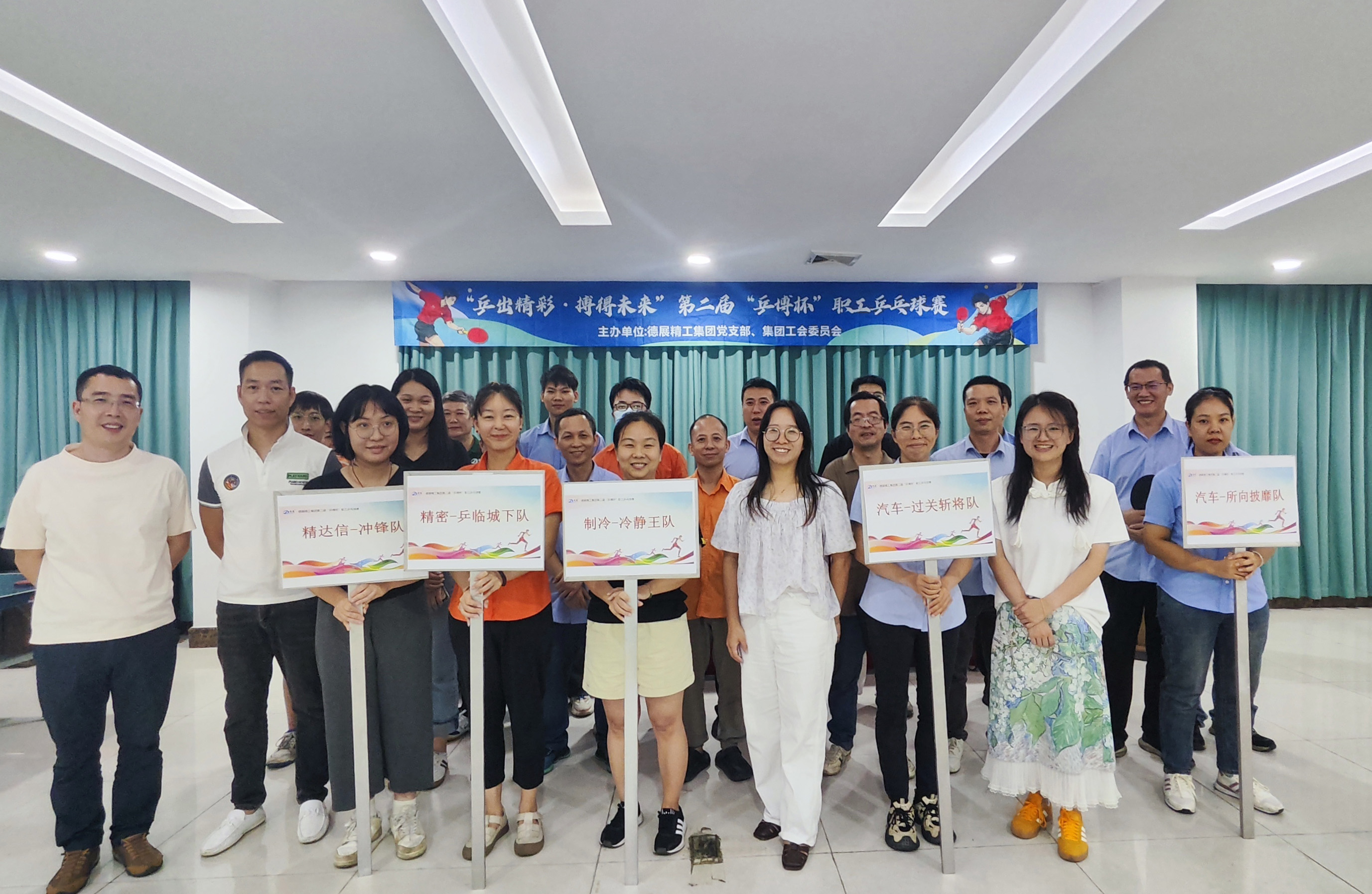 凝心聚力“乒”向未來|集團黨支部/工會委員會聯(lián)合舉辦的第二屆乒博杯圓滿收官